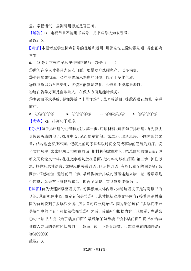 2015年贵州省铜仁市中考语文试卷（含解析版）_贵州中考_1.贵州中考语文（2008-2025）_铜仁语文12-24