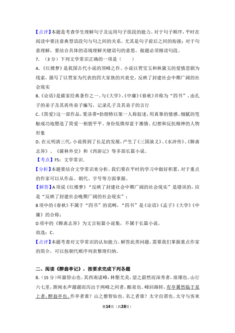 2015年贵州省铜仁市中考语文试卷（含解析版）_贵州中考_1.贵州中考语文（2008-2025）_铜仁语文12-24
