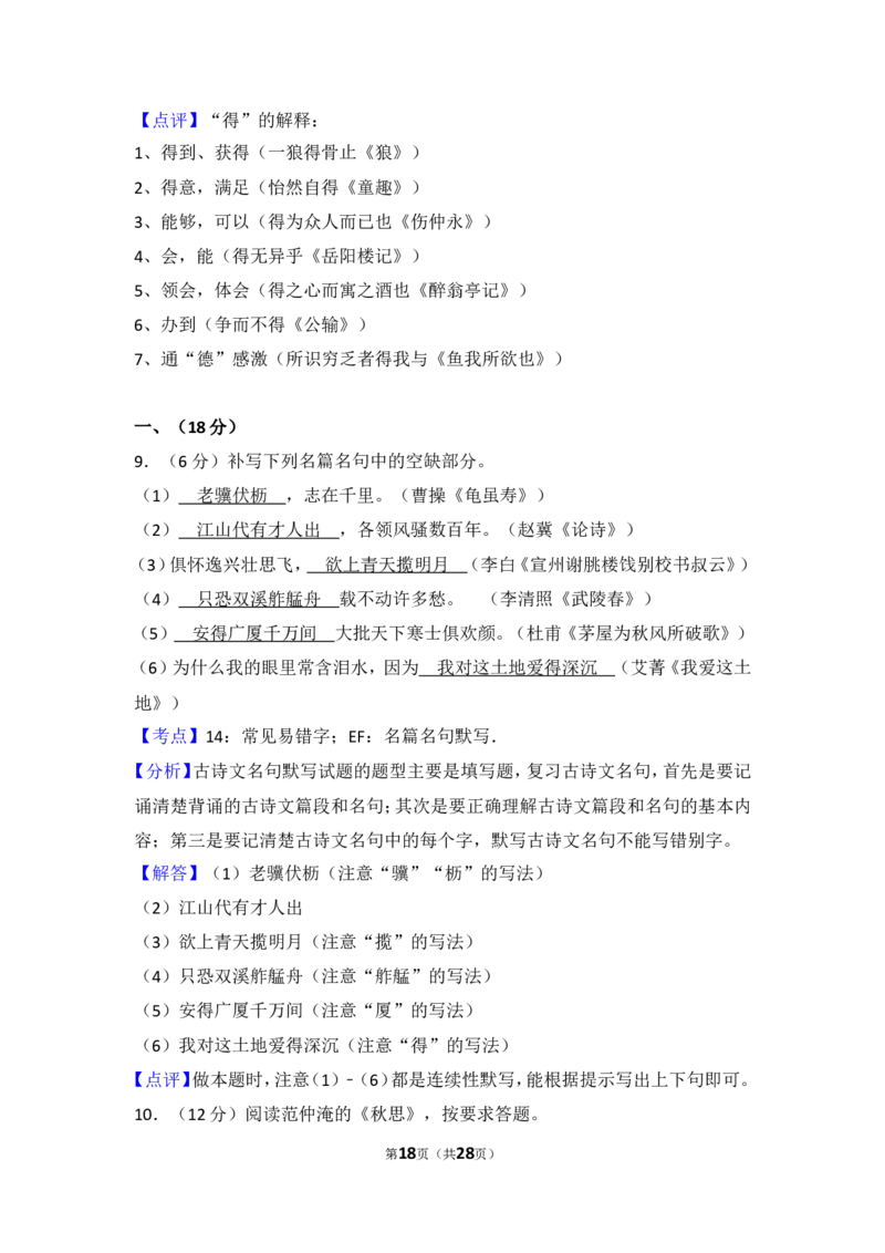 2015年贵州省铜仁市中考语文试卷（含解析版）_贵州中考_1.贵州中考语文（2008-2025）_铜仁语文12-24