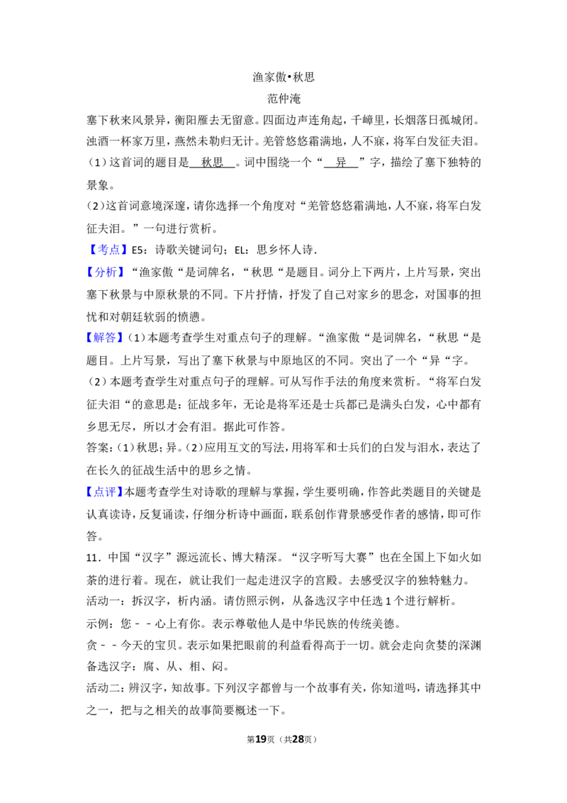 2015年贵州省铜仁市中考语文试卷（含解析版）_贵州中考_1.贵州中考语文（2008-2025）_铜仁语文12-24