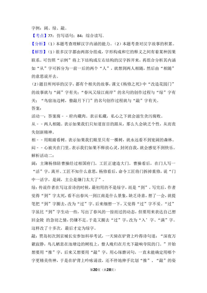 2015年贵州省铜仁市中考语文试卷（含解析版）_贵州中考_1.贵州中考语文（2008-2025）_铜仁语文12-24