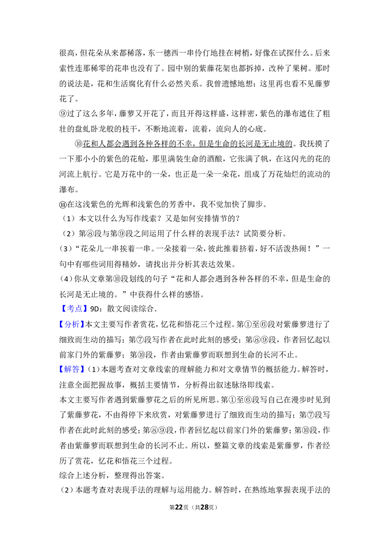 2015年贵州省铜仁市中考语文试卷（含解析版）_贵州中考_1.贵州中考语文（2008-2025）_铜仁语文12-24