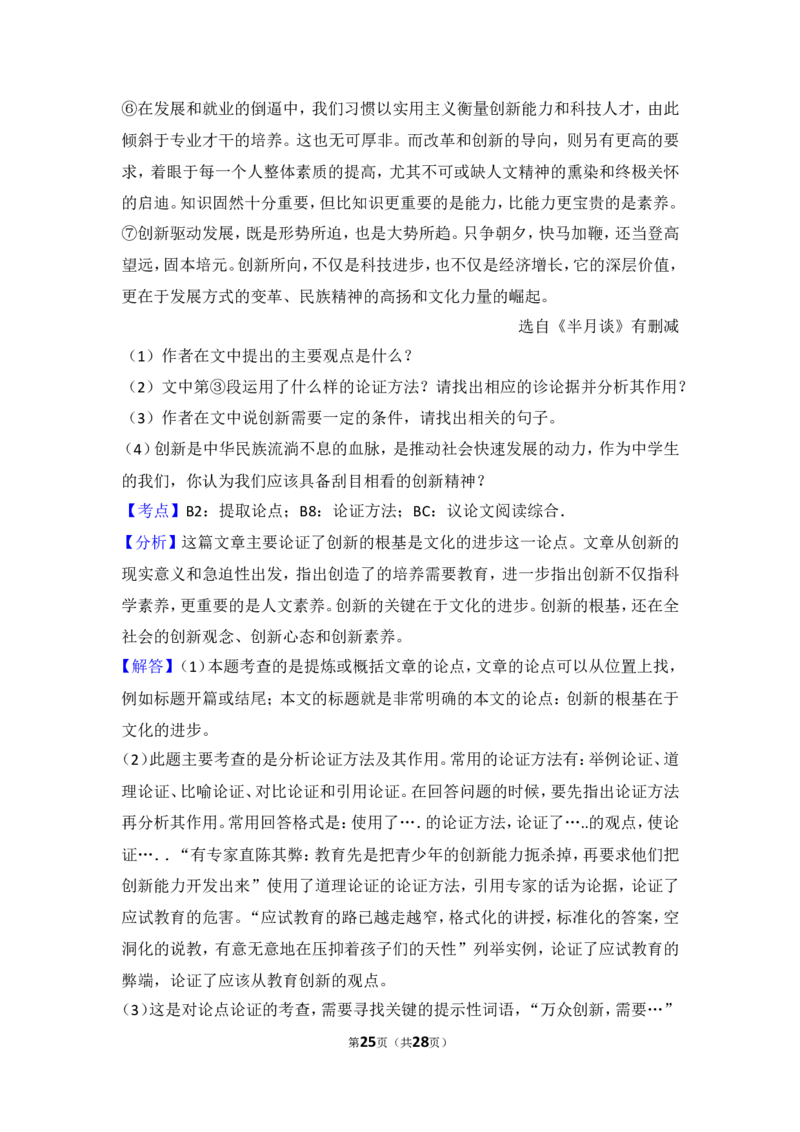 2015年贵州省铜仁市中考语文试卷（含解析版）_贵州中考_1.贵州中考语文（2008-2025）_铜仁语文12-24
