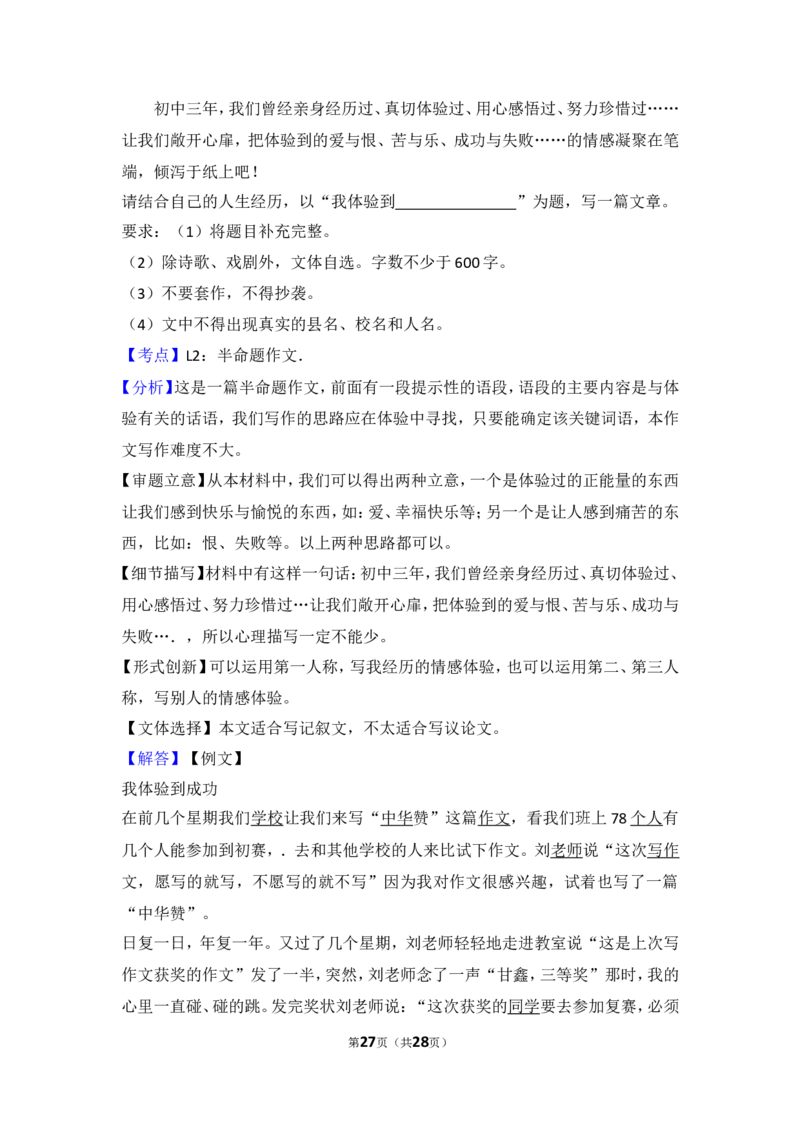 2015年贵州省铜仁市中考语文试卷（含解析版）_贵州中考_1.贵州中考语文（2008-2025）_铜仁语文12-24