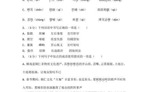 2015年贵州省铜仁市中考语文试卷（含解析版）_贵州中考_1.贵州中考语文（2008-2025）_铜仁语文12-24
