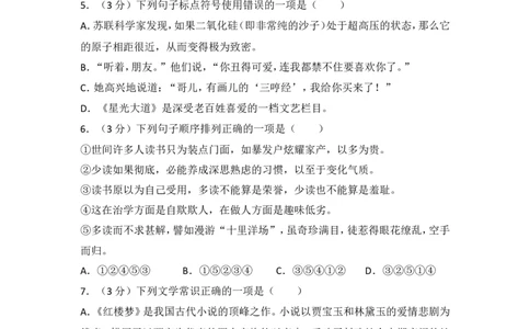 2015年贵州省铜仁市中考语文试卷（含解析版）_贵州中考_1.贵州中考语文（2008-2025）_铜仁语文12-24