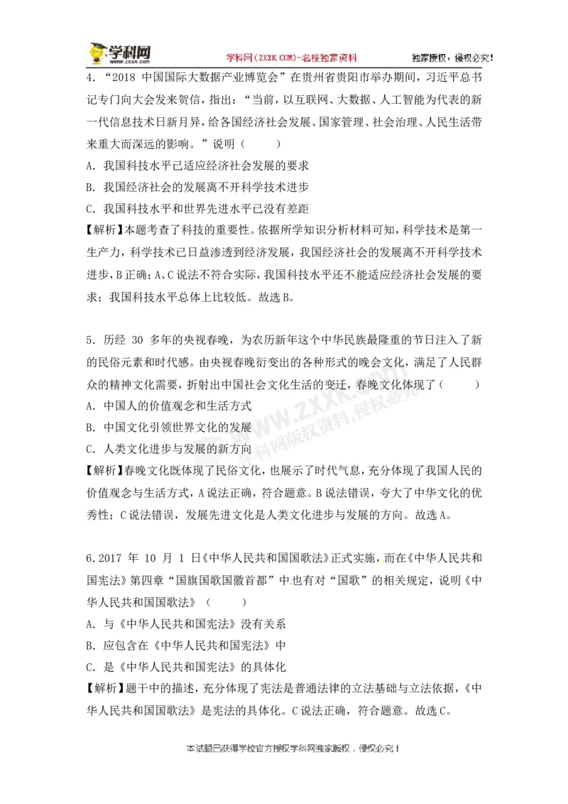 2018年贵州省贵阳市中考道德与法治试题（含解析）_贵州中考_9.贵州中考道法（2008-2024）_贵阳道法1518-23