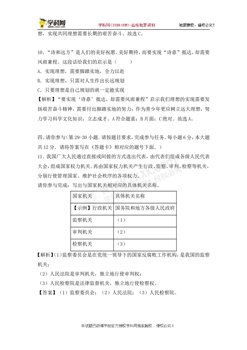 2018年贵州省贵阳市中考道德与法治试题（含解析）_贵州中考_9.贵州中考道法（2008-2024）_贵阳道法1518-23