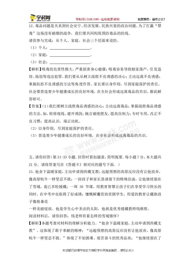 2018年贵州省贵阳市中考道德与法治试题（含解析）_贵州中考_9.贵州中考道法（2008-2024）_贵阳道法1518-23