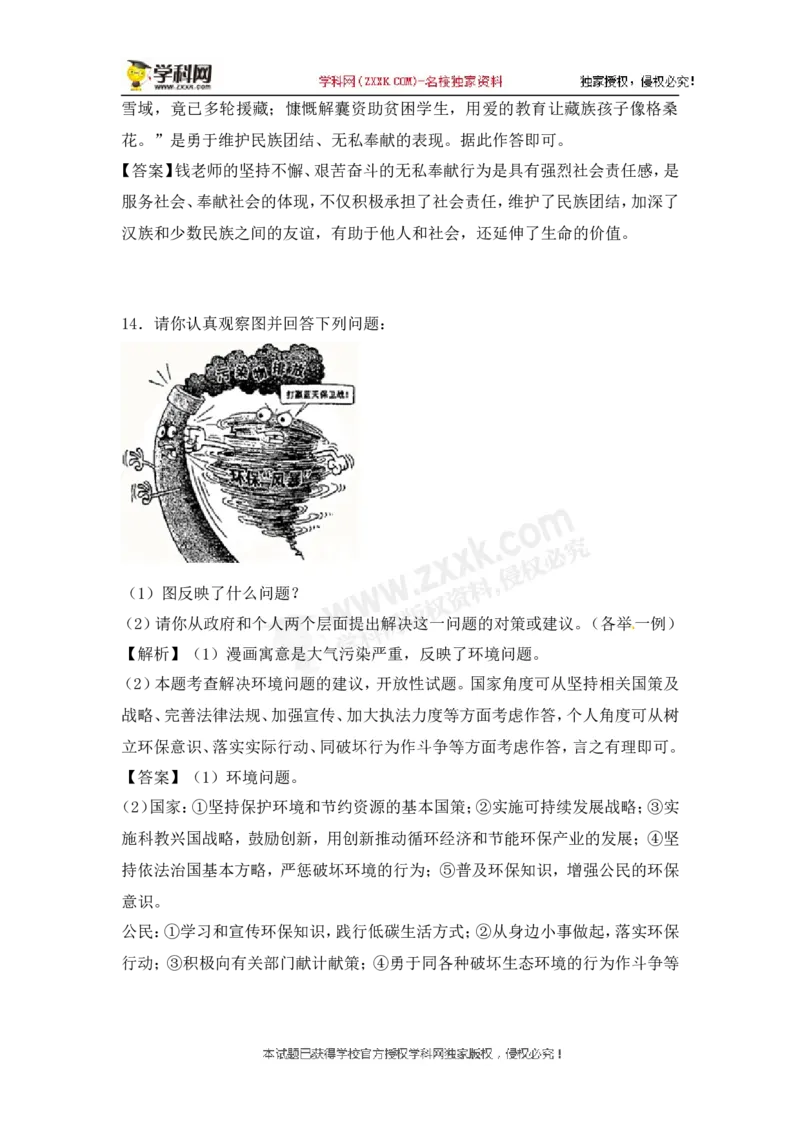 2018年贵州省贵阳市中考道德与法治试题（含解析）_贵州中考_9.贵州中考道法（2008-2024）_贵阳道法1518-23