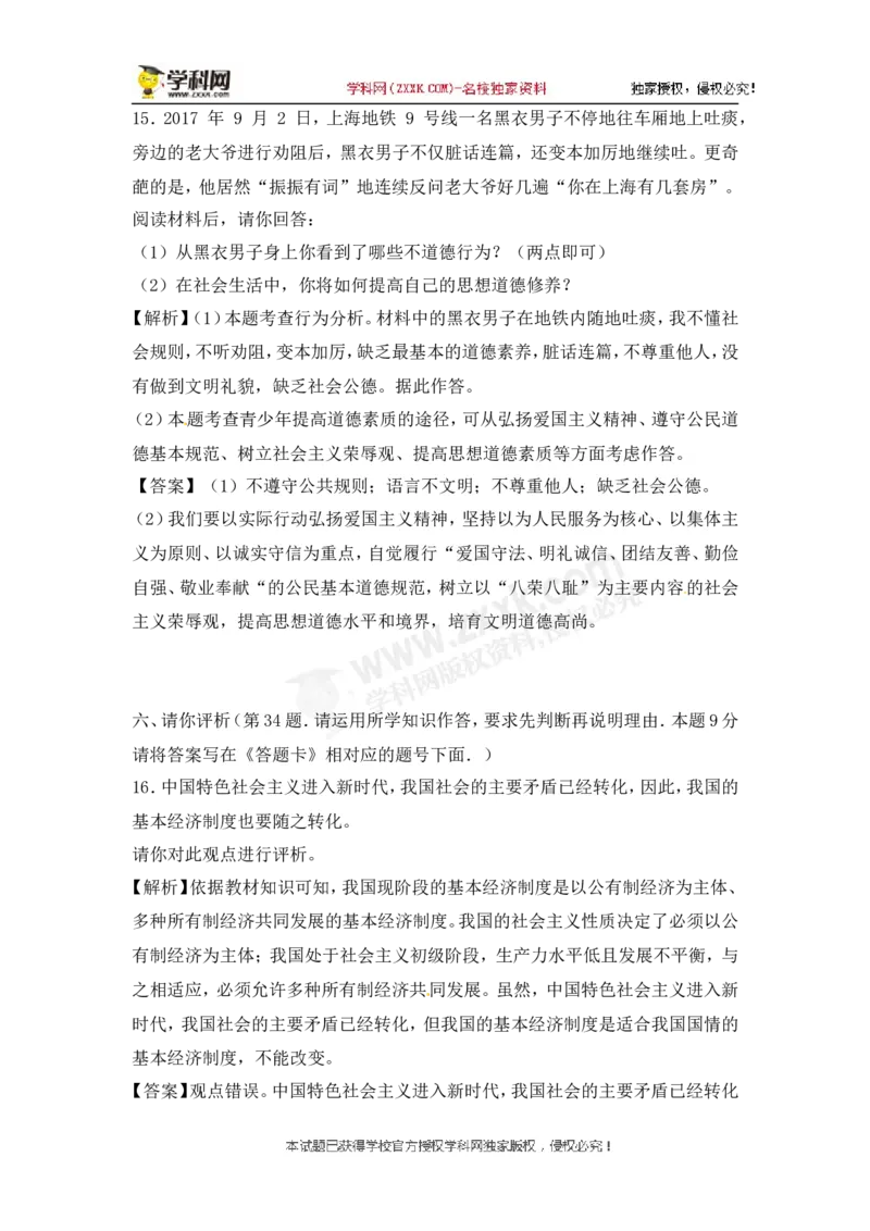 2018年贵州省贵阳市中考道德与法治试题（含解析）_贵州中考_9.贵州中考道法（2008-2024）_贵阳道法1518-23