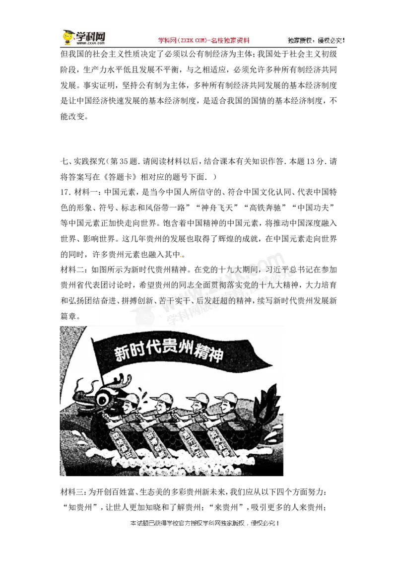 2018年贵州省贵阳市中考道德与法治试题（含解析）_贵州中考_9.贵州中考道法（2008-2024）_贵阳道法1518-23