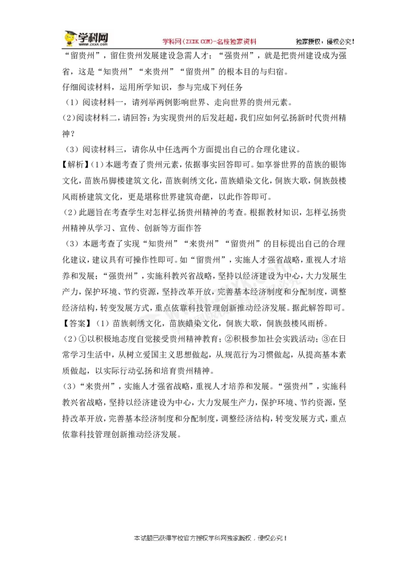 2018年贵州省贵阳市中考道德与法治试题（含解析）_贵州中考_9.贵州中考道法（2008-2024）_贵阳道法1518-23