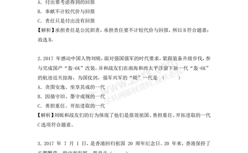 2018年贵州省贵阳市中考道德与法治试题（含解析）_贵州中考_9.贵州中考道法（2008-2024）_贵阳道法1518-23