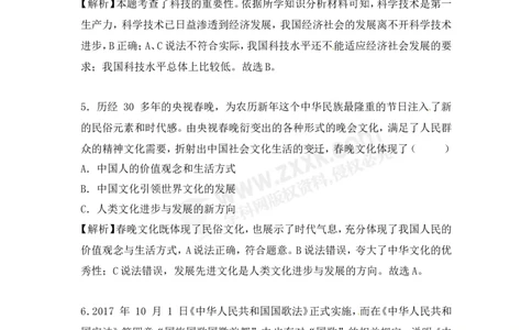 2018年贵州省贵阳市中考道德与法治试题（含解析）_贵州中考_9.贵州中考道法（2008-2024）_贵阳道法1518-23