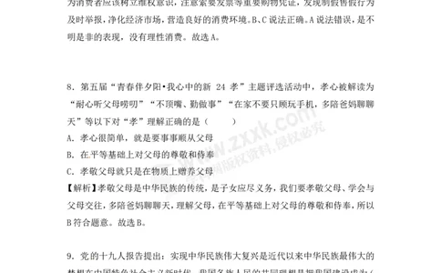 2018年贵州省贵阳市中考道德与法治试题（含解析）_贵州中考_9.贵州中考道法（2008-2024）_贵阳道法1518-23