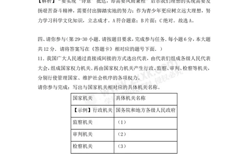 2018年贵州省贵阳市中考道德与法治试题（含解析）_贵州中考_9.贵州中考道法（2008-2024）_贵阳道法1518-23
