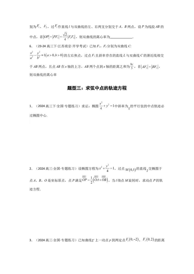 专题02圆锥曲线中的中点弦问题（点差法+联立法）(典型题型归类训练)(原卷版）_02高考数学_2025年新高考资料_专项复习_平面解析几何