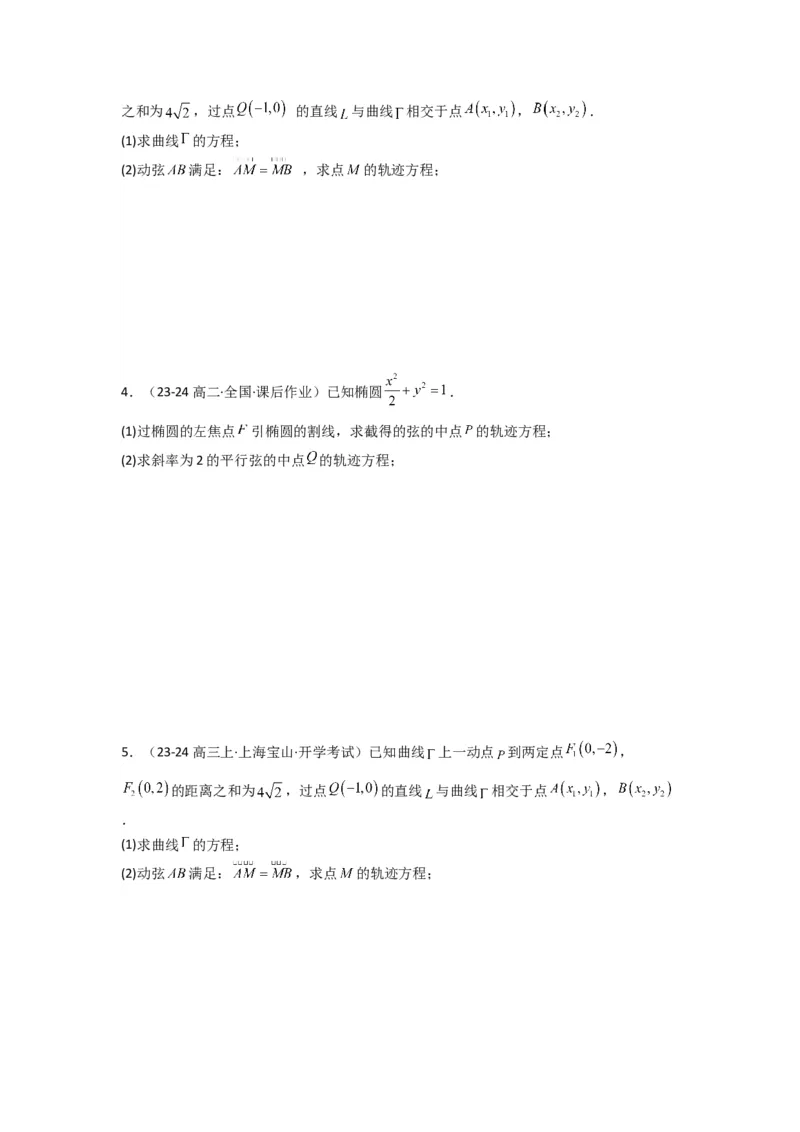 专题02圆锥曲线中的中点弦问题（点差法+联立法）(典型题型归类训练)(原卷版）_02高考数学_2025年新高考资料_专项复习_平面解析几何