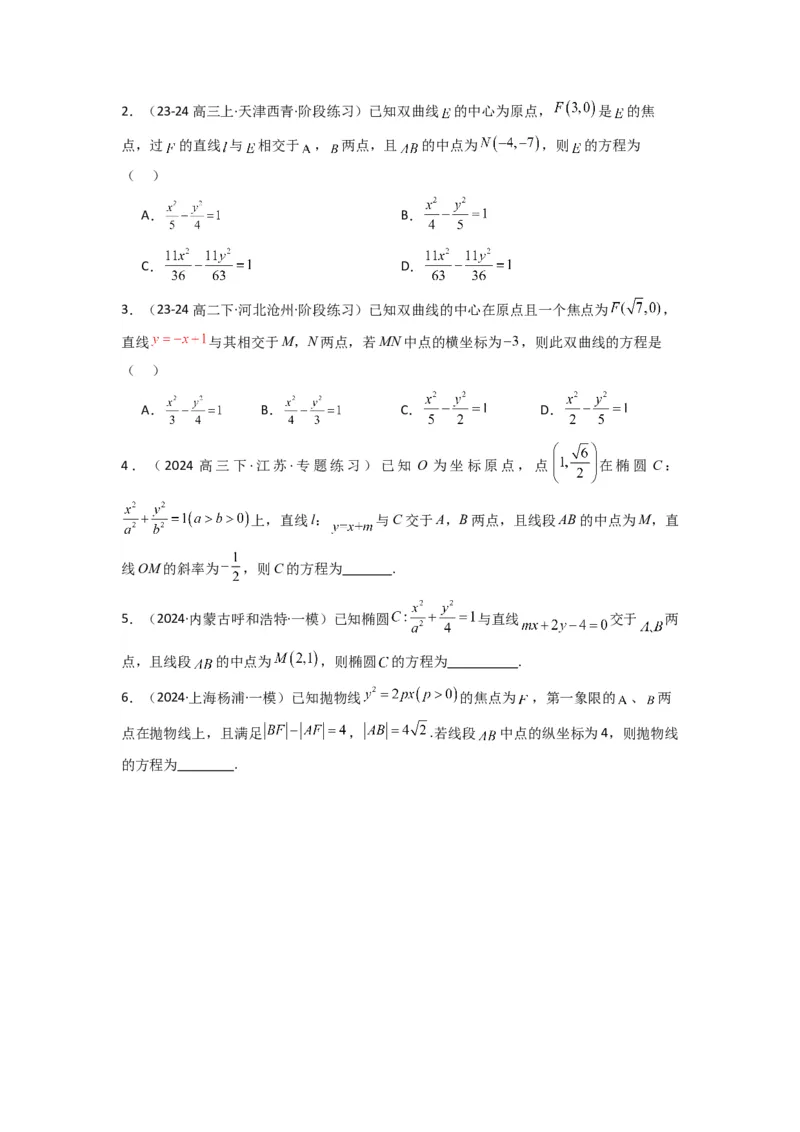 专题02圆锥曲线中的中点弦问题（点差法+联立法）(典型题型归类训练)(原卷版）_02高考数学_2025年新高考资料_专项复习_平面解析几何