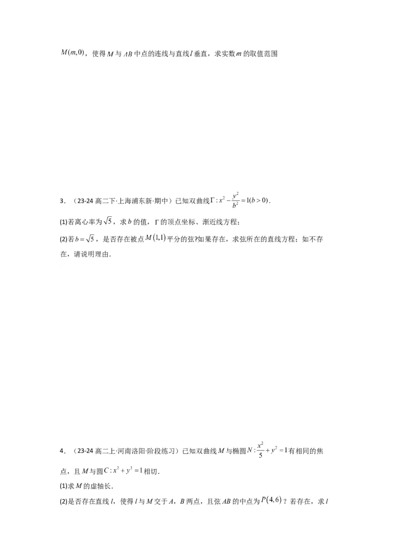 专题02圆锥曲线中的中点弦问题（点差法+联立法）(典型题型归类训练)(原卷版）_02高考数学_2025年新高考资料_专项复习_平面解析几何