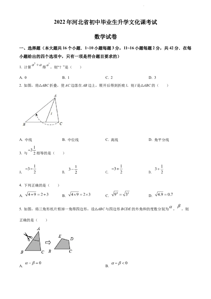 2022年河北省中考数学真题（原卷版）_河北中考_2.河北中考数学2008-2025_河北数学2008-2022年