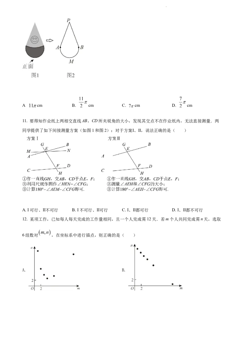 2022年河北省中考数学真题（原卷版）_河北中考_2.河北中考数学2008-2025_河北数学2008-2022年