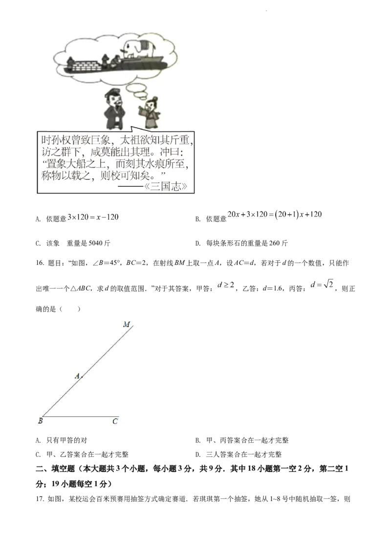 2022年河北省中考数学真题（原卷版）_河北中考_2.河北中考数学2008-2025_河北数学2008-2022年