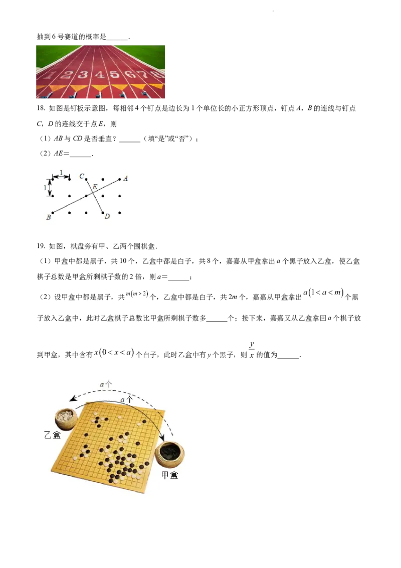 2022年河北省中考数学真题（原卷版）_河北中考_2.河北中考数学2008-2025_河北数学2008-2022年