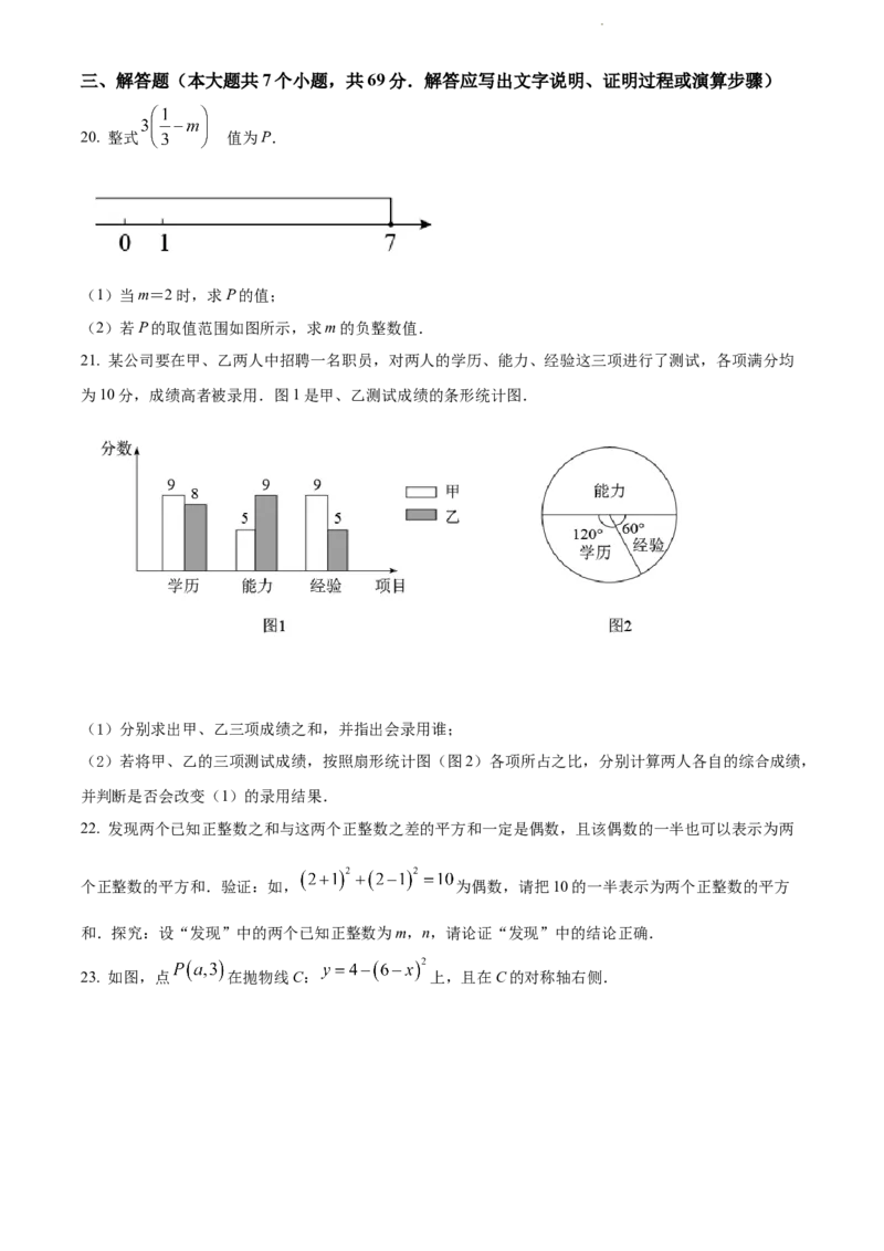 2022年河北省中考数学真题（原卷版）_河北中考_2.河北中考数学2008-2025_河北数学2008-2022年