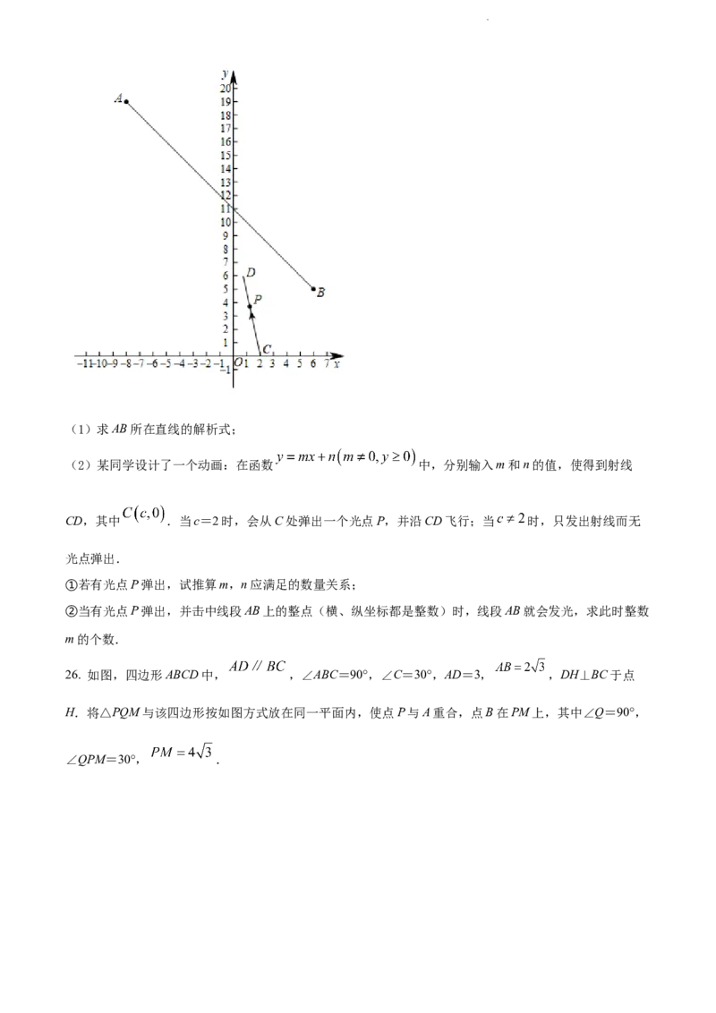2022年河北省中考数学真题（原卷版）_河北中考_2.河北中考数学2008-2025_河北数学2008-2022年
