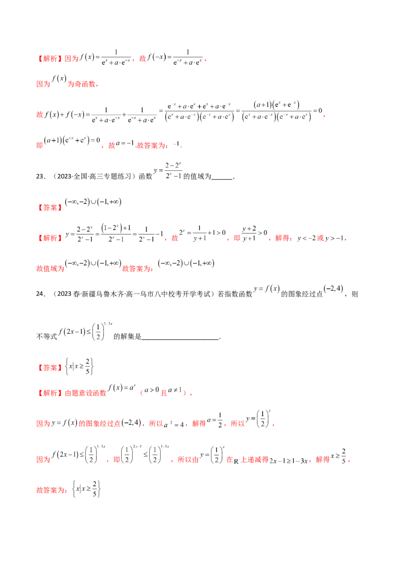 3.3指数运算及指数函数（精练）（教师版）_02高考数学_新高考复习资料_2024年新高考资料_一轮复习资料_完2024年高考数学一轮复习一隅三反系列（新高考）