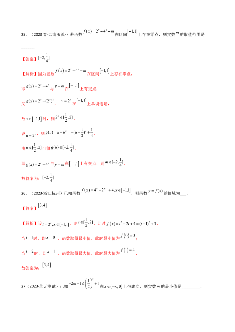 3.3指数运算及指数函数（精练）（教师版）_02高考数学_新高考复习资料_2024年新高考资料_一轮复习资料_完2024年高考数学一轮复习一隅三反系列（新高考）