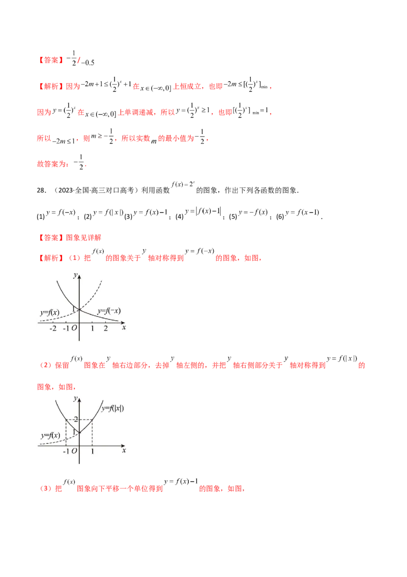 3.3指数运算及指数函数（精练）（教师版）_02高考数学_新高考复习资料_2024年新高考资料_一轮复习资料_完2024年高考数学一轮复习一隅三反系列（新高考）