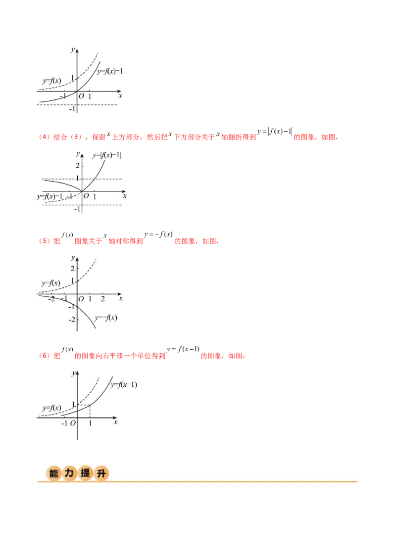 3.3指数运算及指数函数（精练）（教师版）_02高考数学_新高考复习资料_2024年新高考资料_一轮复习资料_完2024年高考数学一轮复习一隅三反系列（新高考）