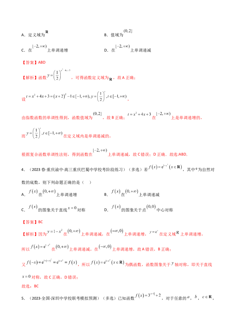 3.3指数运算及指数函数（精练）（教师版）_02高考数学_新高考复习资料_2024年新高考资料_一轮复习资料_完2024年高考数学一轮复习一隅三反系列（新高考）