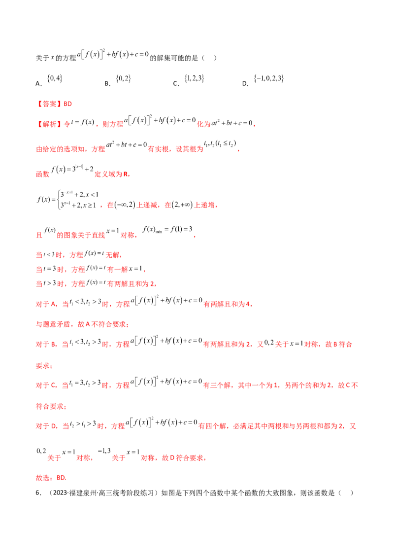 3.3指数运算及指数函数（精练）（教师版）_02高考数学_新高考复习资料_2024年新高考资料_一轮复习资料_完2024年高考数学一轮复习一隅三反系列（新高考）