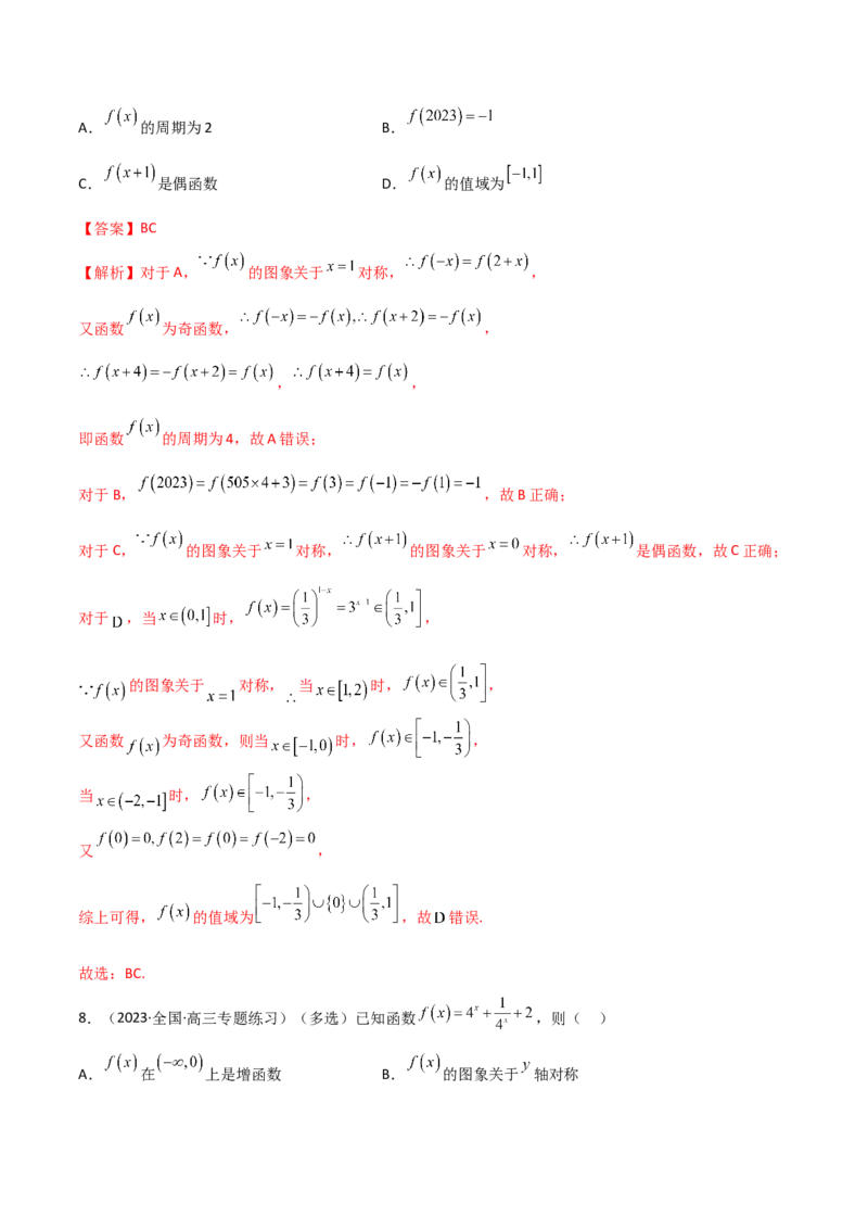 3.3指数运算及指数函数（精练）（教师版）_02高考数学_新高考复习资料_2024年新高考资料_一轮复习资料_完2024年高考数学一轮复习一隅三反系列（新高考）