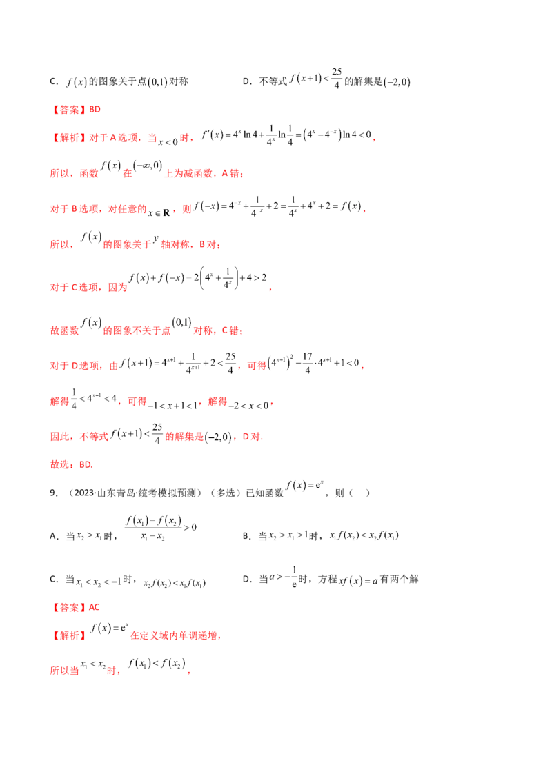 3.3指数运算及指数函数（精练）（教师版）_02高考数学_新高考复习资料_2024年新高考资料_一轮复习资料_完2024年高考数学一轮复习一隅三反系列（新高考）