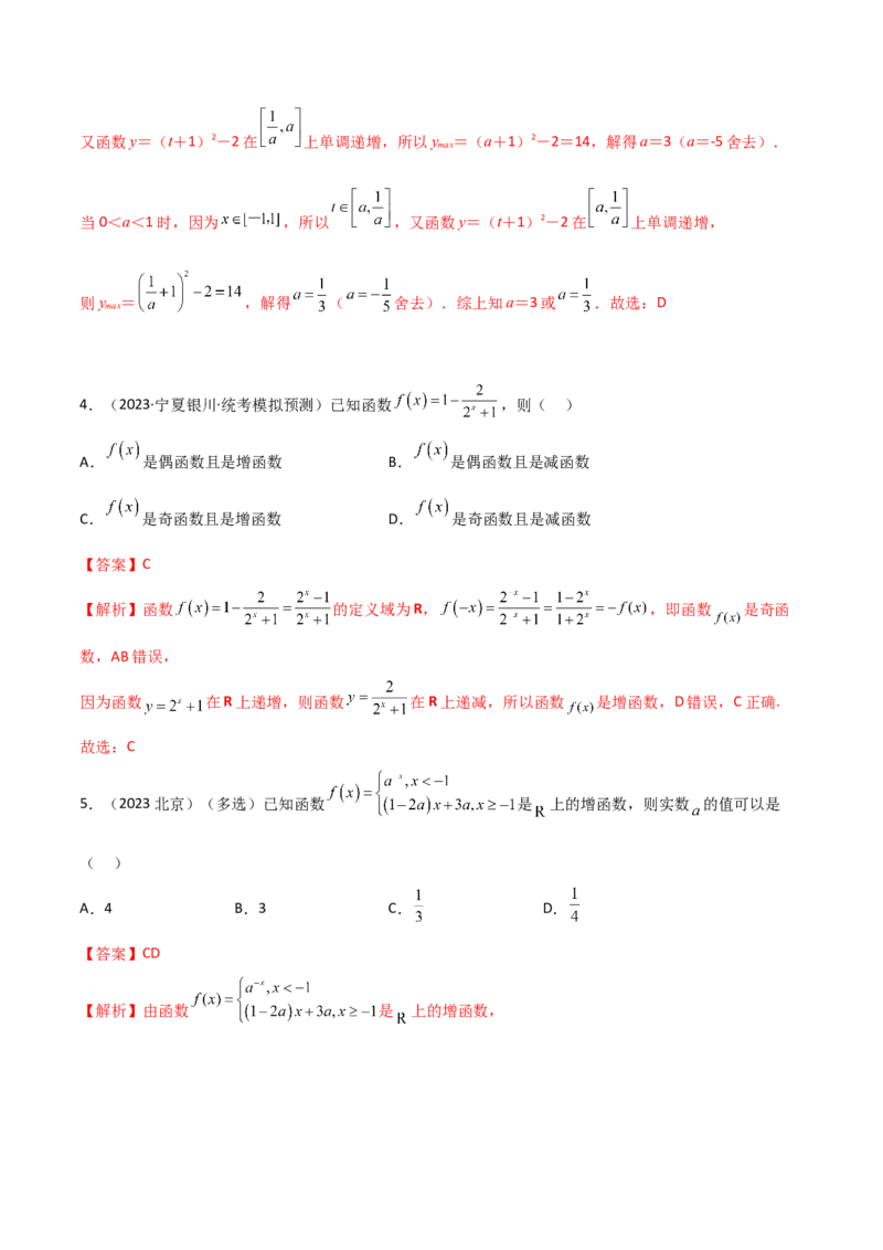 3.3指数运算及指数函数（精练）（教师版）_02高考数学_新高考复习资料_2024年新高考资料_一轮复习资料_完2024年高考数学一轮复习一隅三反系列（新高考）