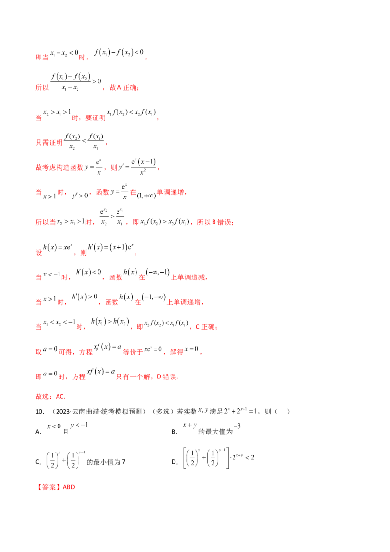 3.3指数运算及指数函数（精练）（教师版）_02高考数学_新高考复习资料_2024年新高考资料_一轮复习资料_完2024年高考数学一轮复习一隅三反系列（新高考）