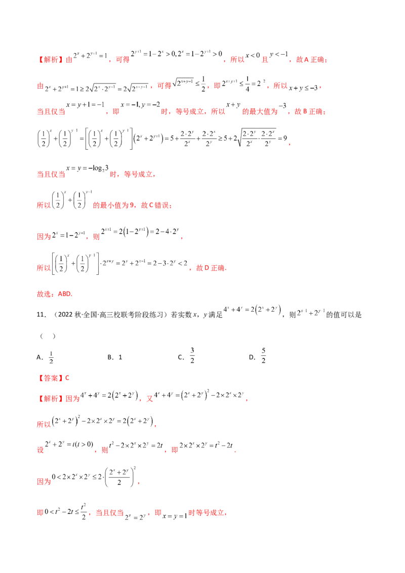 3.3指数运算及指数函数（精练）（教师版）_02高考数学_新高考复习资料_2024年新高考资料_一轮复习资料_完2024年高考数学一轮复习一隅三反系列（新高考）