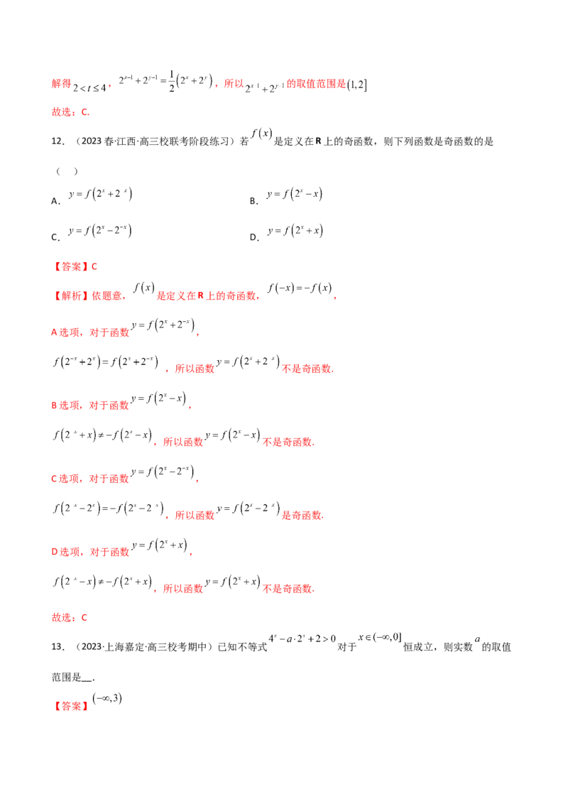 3.3指数运算及指数函数（精练）（教师版）_02高考数学_新高考复习资料_2024年新高考资料_一轮复习资料_完2024年高考数学一轮复习一隅三反系列（新高考）