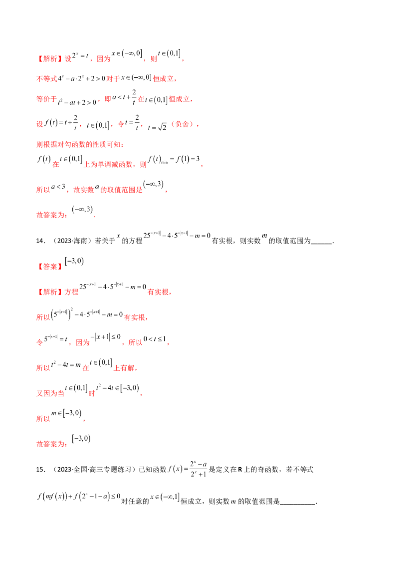 3.3指数运算及指数函数（精练）（教师版）_02高考数学_新高考复习资料_2024年新高考资料_一轮复习资料_完2024年高考数学一轮复习一隅三反系列（新高考）