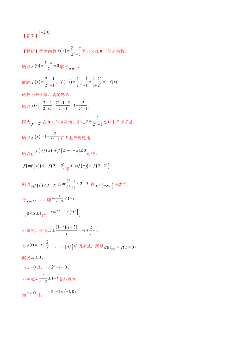 3.3指数运算及指数函数（精练）（教师版）_02高考数学_新高考复习资料_2024年新高考资料_一轮复习资料_完2024年高考数学一轮复习一隅三反系列（新高考）