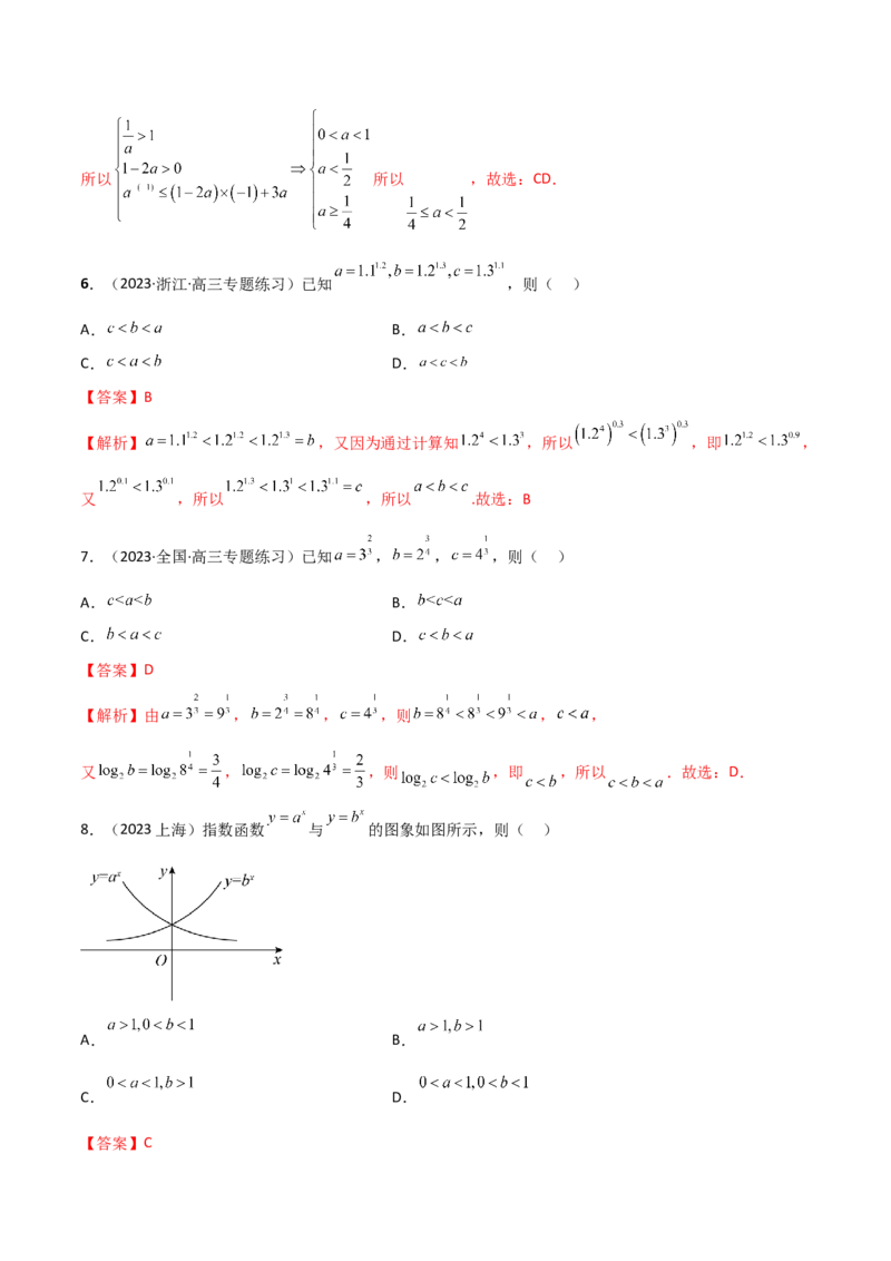 3.3指数运算及指数函数（精练）（教师版）_02高考数学_新高考复习资料_2024年新高考资料_一轮复习资料_完2024年高考数学一轮复习一隅三反系列（新高考）