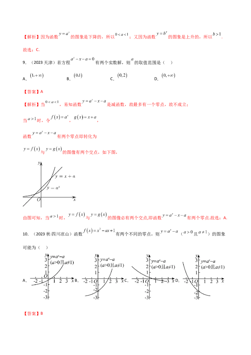 3.3指数运算及指数函数（精练）（教师版）_02高考数学_新高考复习资料_2024年新高考资料_一轮复习资料_完2024年高考数学一轮复习一隅三反系列（新高考）