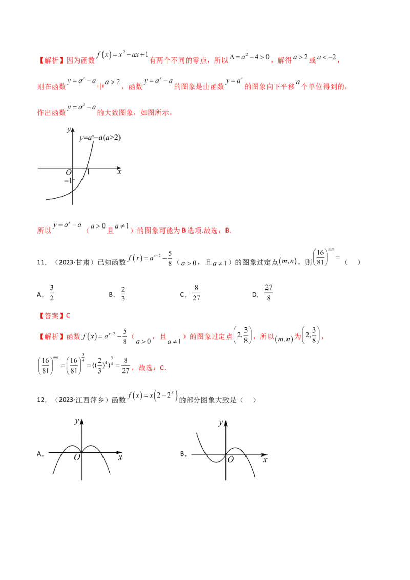 3.3指数运算及指数函数（精练）（教师版）_02高考数学_新高考复习资料_2024年新高考资料_一轮复习资料_完2024年高考数学一轮复习一隅三反系列（新高考）