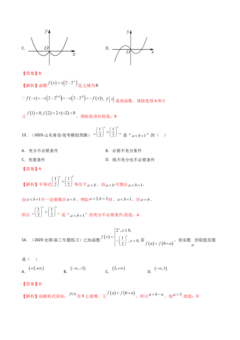 3.3指数运算及指数函数（精练）（教师版）_02高考数学_新高考复习资料_2024年新高考资料_一轮复习资料_完2024年高考数学一轮复习一隅三反系列（新高考）
