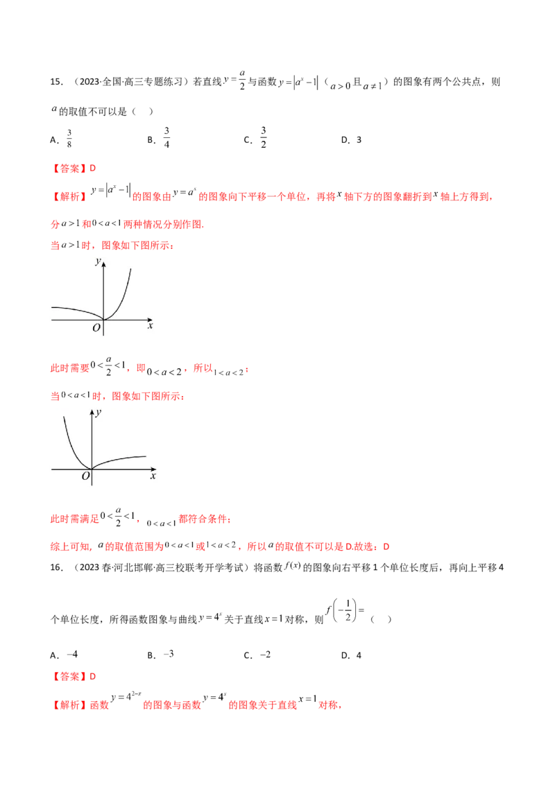 3.3指数运算及指数函数（精练）（教师版）_02高考数学_新高考复习资料_2024年新高考资料_一轮复习资料_完2024年高考数学一轮复习一隅三反系列（新高考）